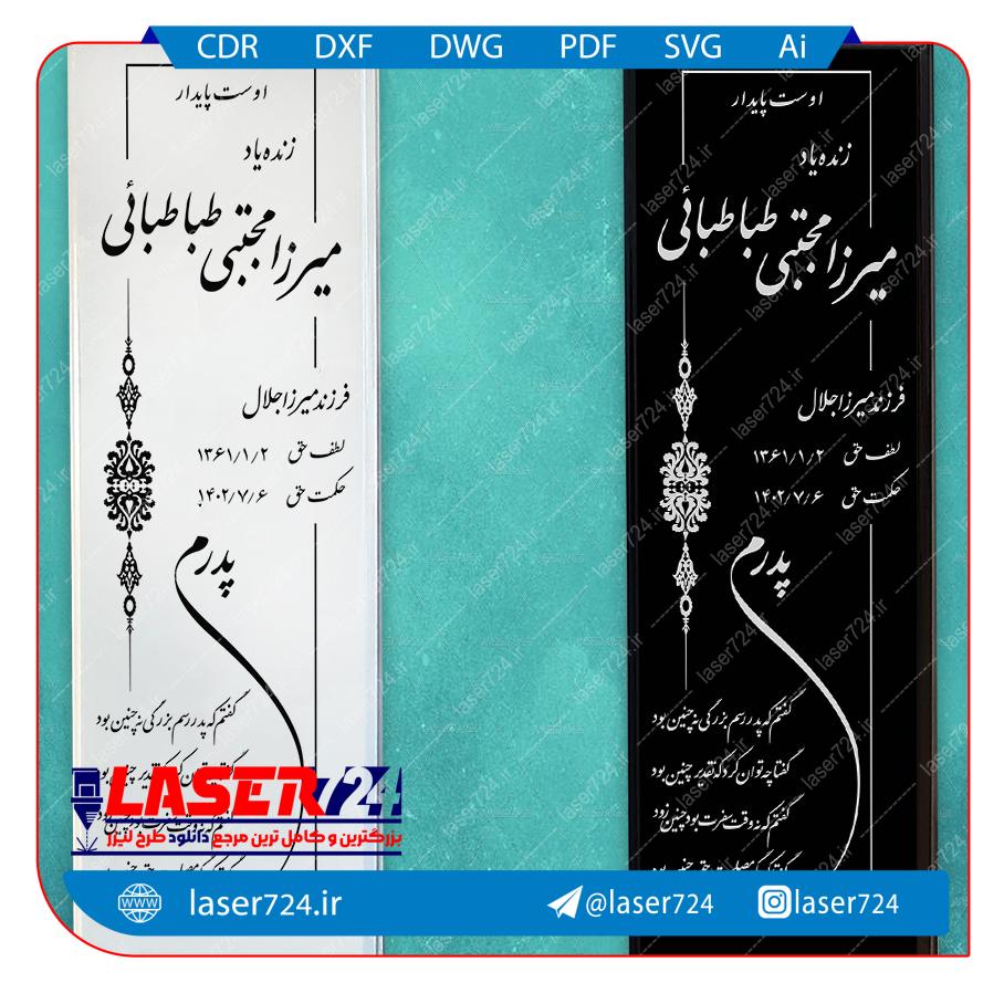 تصویر طرح لیزر سنگ قبر شماره4 #1